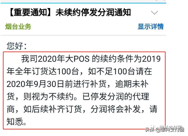 繼拉卡拉后，瑞銀信再現(xiàn)霸王條款：不補貨視為不續(xù)約，分潤停發(fā)