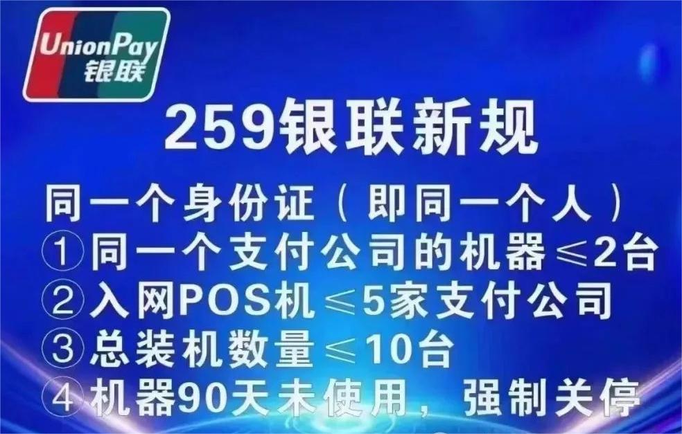 POS機辦理因小微商戶超限，無法注冊，怎么辦？